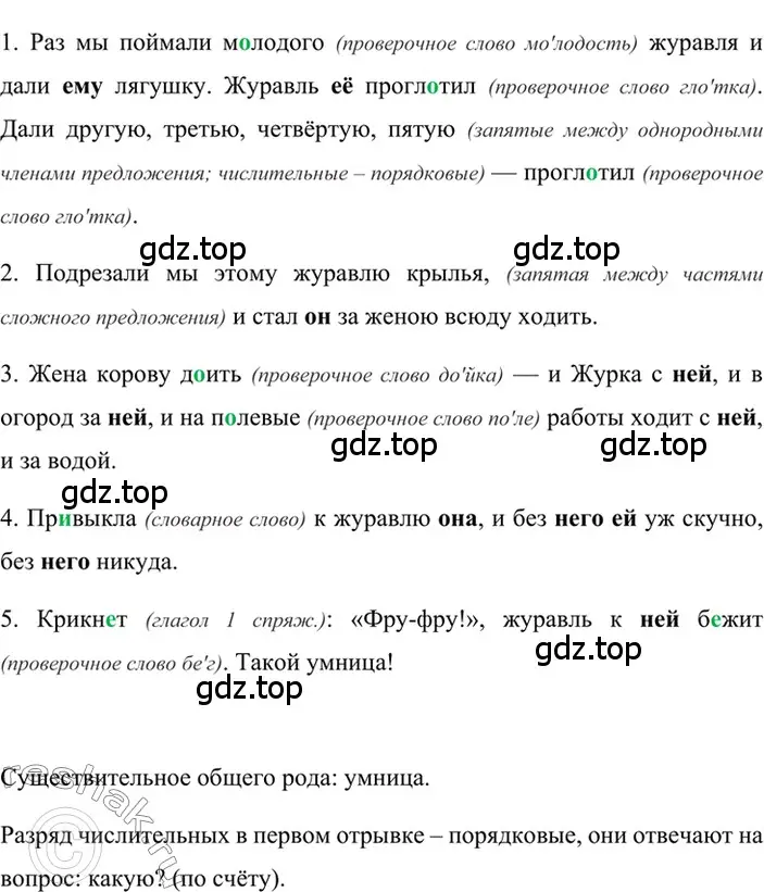 Решение 2. номер 490 (страница 70) гдз по русскому языку 6 класс Баранов, Ладыженская, учебник 2 часть