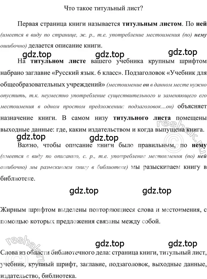 Решение 2. номер 491 (страница 71) гдз по русскому языку 6 класс Баранов, Ладыженская, учебник 2 часть