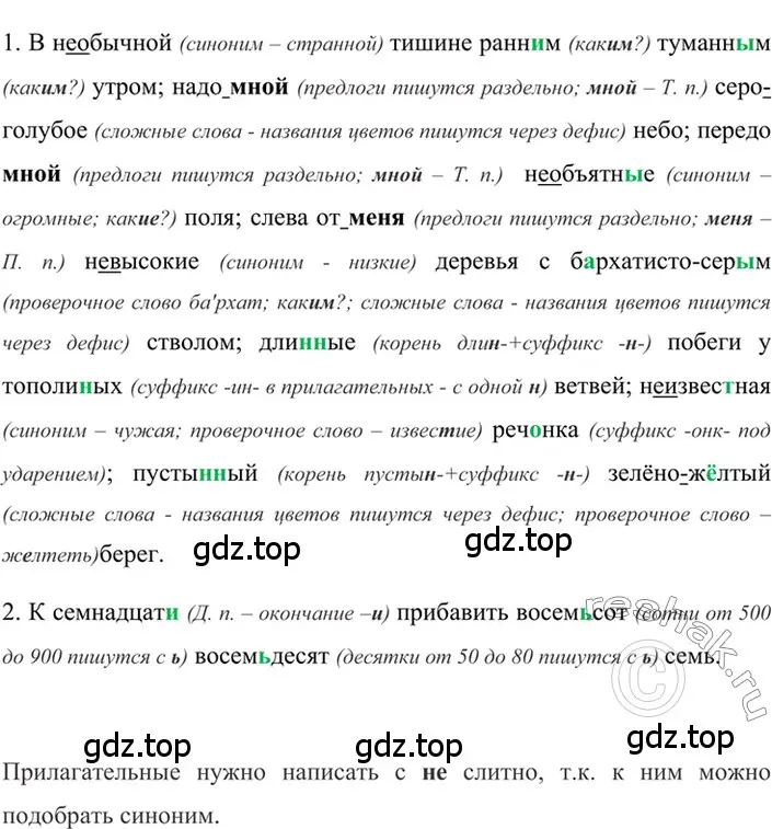 Решение 2. номер 492 (страница 71) гдз по русскому языку 6 класс Баранов, Ладыженская, учебник 2 часть