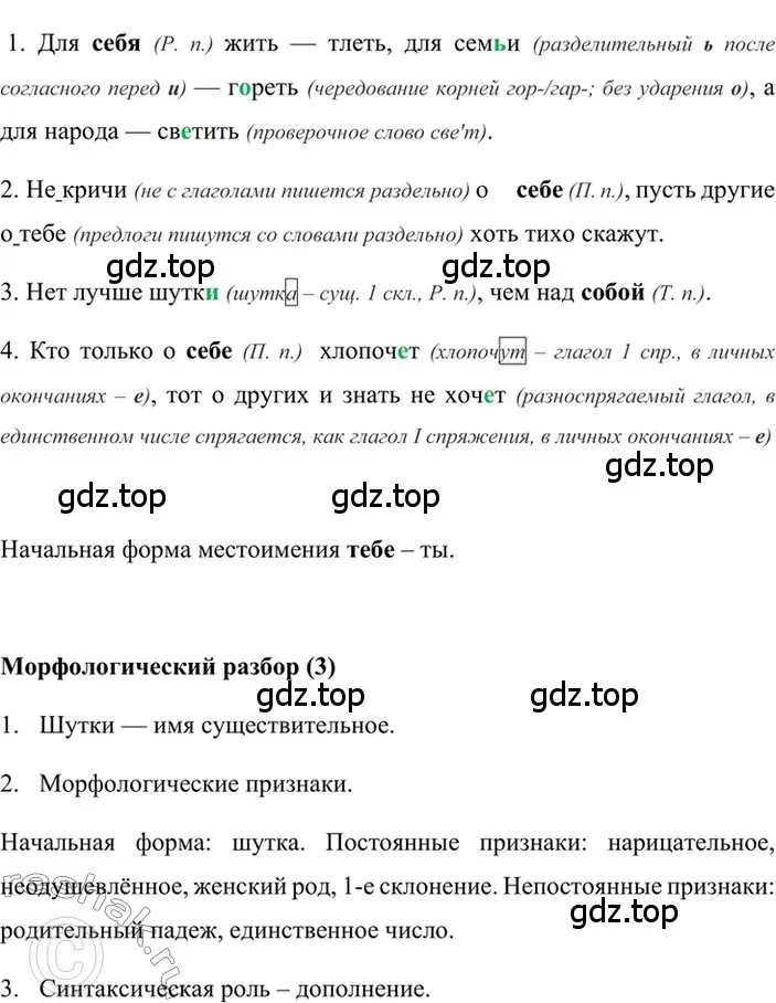 Решение 2. номер 494 (страница 72) гдз по русскому языку 6 класс Баранов, Ладыженская, учебник 2 часть