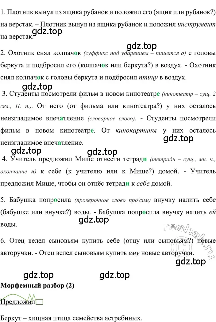 Решение 2. номер 495 (страница 73) гдз по русскому языку 6 класс Баранов, Ладыженская, учебник 2 часть