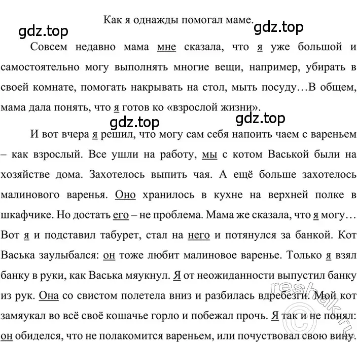 Решение 2. номер 496 (страница 73) гдз по русскому языку 6 класс Баранов, Ладыженская, учебник 2 часть