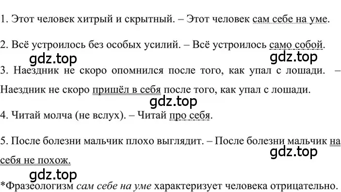 Решение 2. номер 497 (страница 74) гдз по русскому языку 6 класс Баранов, Ладыженская, учебник 2 часть