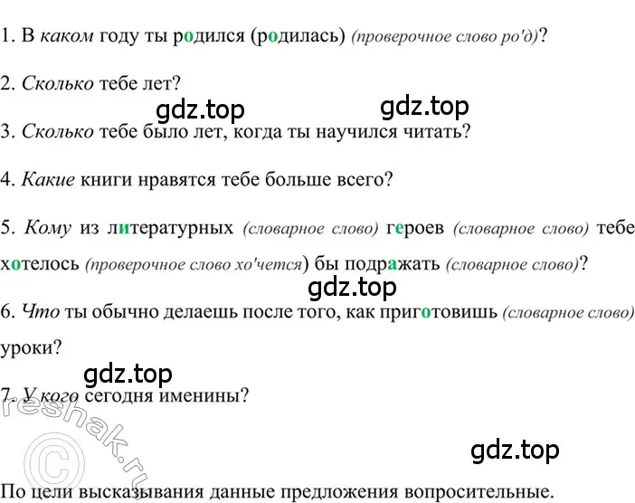 Решение 2. номер 499 (страница 75) гдз по русскому языку 6 класс Баранов, Ладыженская, учебник 2 часть