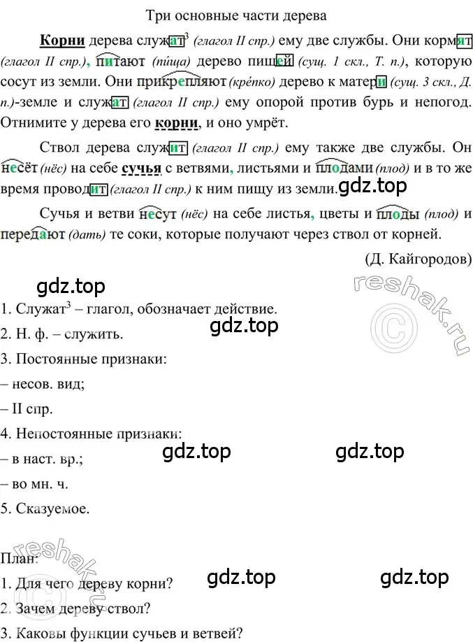 Решение 2. номер 50 (страница 25) гдз по русскому языку 6 класс Баранов, Ладыженская, учебник 1 часть