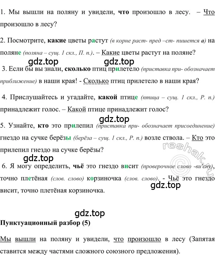 Решение 2. номер 502 (страница 77) гдз по русскому языку 6 класс Баранов, Ладыженская, учебник 2 часть