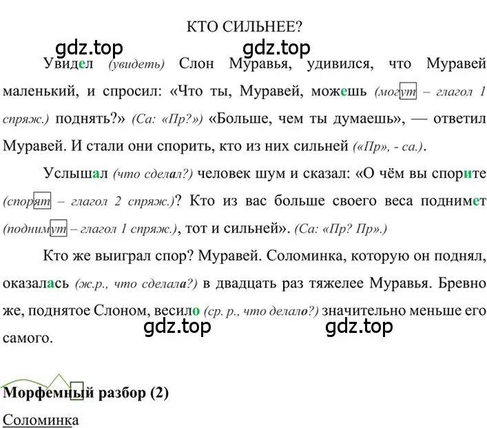 Решение 2. номер 505 (страница 78) гдз по русскому языку 6 класс Баранов, Ладыженская, учебник 2 часть