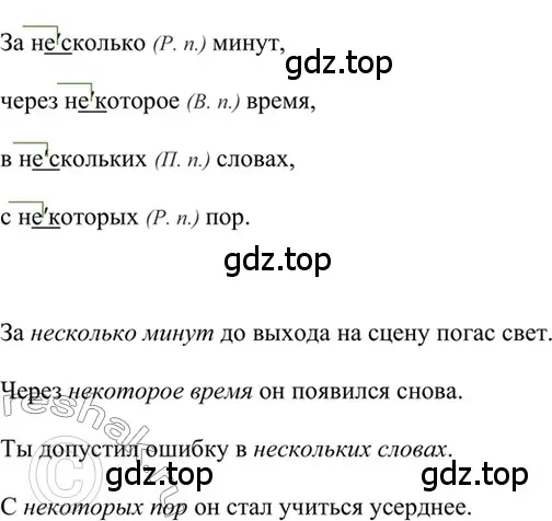 Решение 2. номер 507 (страница 80) гдз по русскому языку 6 класс Баранов, Ладыженская, учебник 2 часть