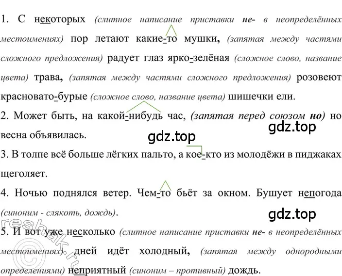 Решение 2. номер 508 (страница 81) гдз по русскому языку 6 класс Баранов, Ладыженская, учебник 2 часть