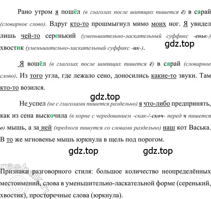 Решение 2. номер 509 (страница 81) гдз по русскому языку 6 класс Баранов, Ладыженская, учебник 2 часть