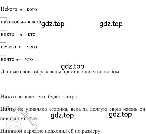 Решение 2. номер 510 (страница 82) гдз по русскому языку 6 класс Баранов, Ладыженская, учебник 2 часть