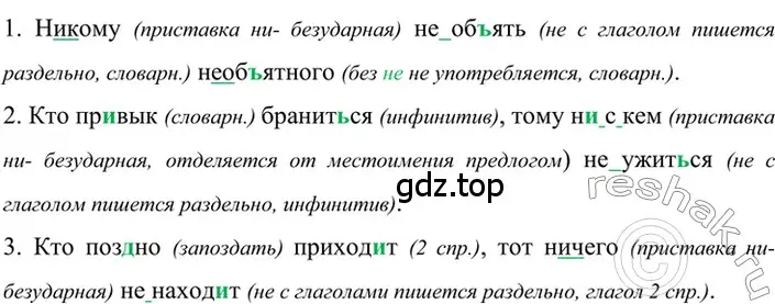 Решение 2. номер 518 (страница 85) гдз по русскому языку 6 класс Баранов, Ладыженская, учебник 2 часть