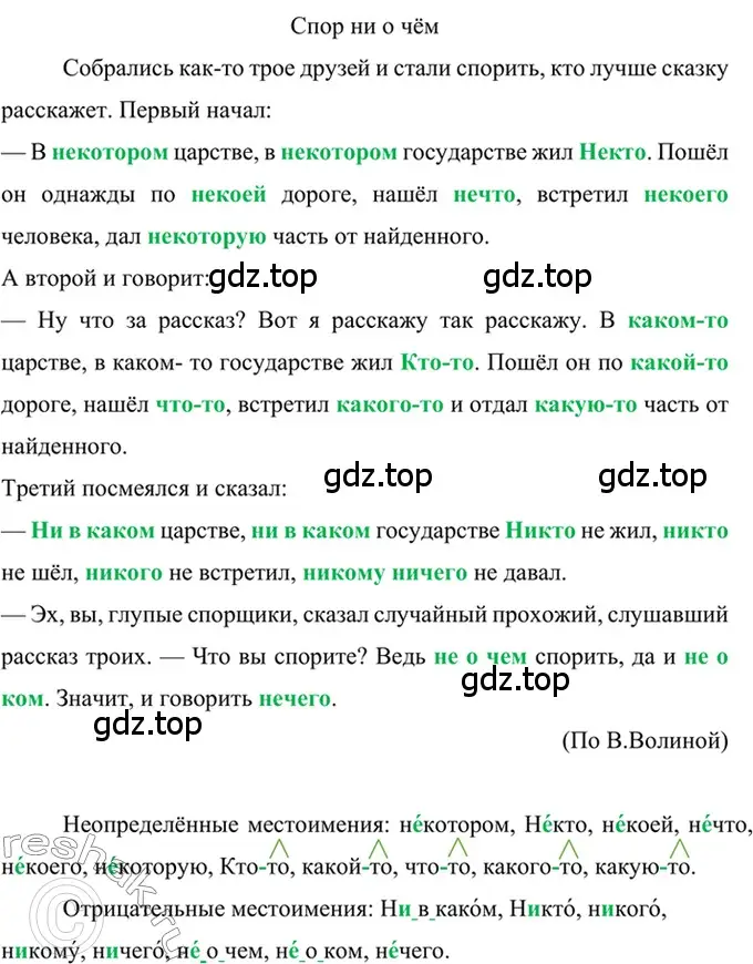 Решение 2. номер 519 (страница 85) гдз по русскому языку 6 класс Баранов, Ладыженская, учебник 2 часть