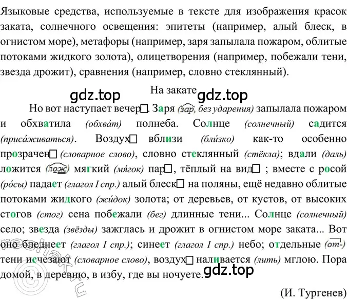 Решение 2. номер 52 (страница 26) гдз по русскому языку 6 класс Баранов, Ладыженская, учебник 1 часть