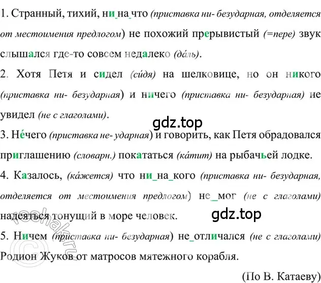 Решение 2. номер 522 (страница 87) гдз по русскому языку 6 класс Баранов, Ладыженская, учебник 2 часть