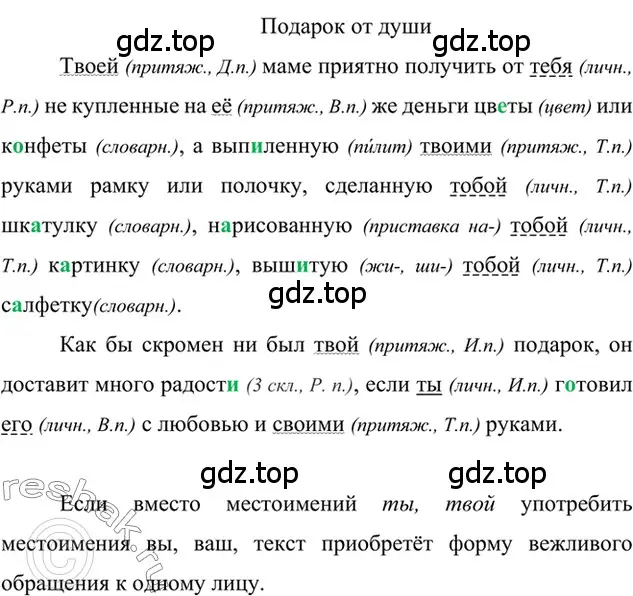 Решение 2. номер 524 (страница 89) гдз по русскому языку 6 класс Баранов, Ладыженская, учебник 2 часть