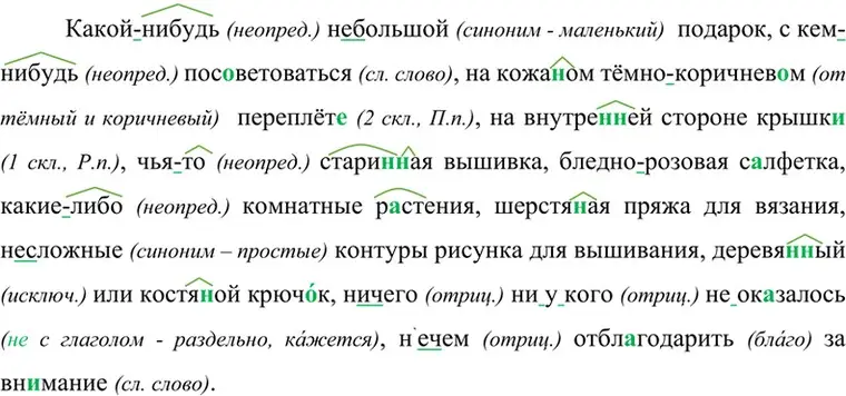 Решение 2. номер 527 (страница 90) гдз по русскому языку 6 класс Баранов, Ладыженская, учебник 2 часть