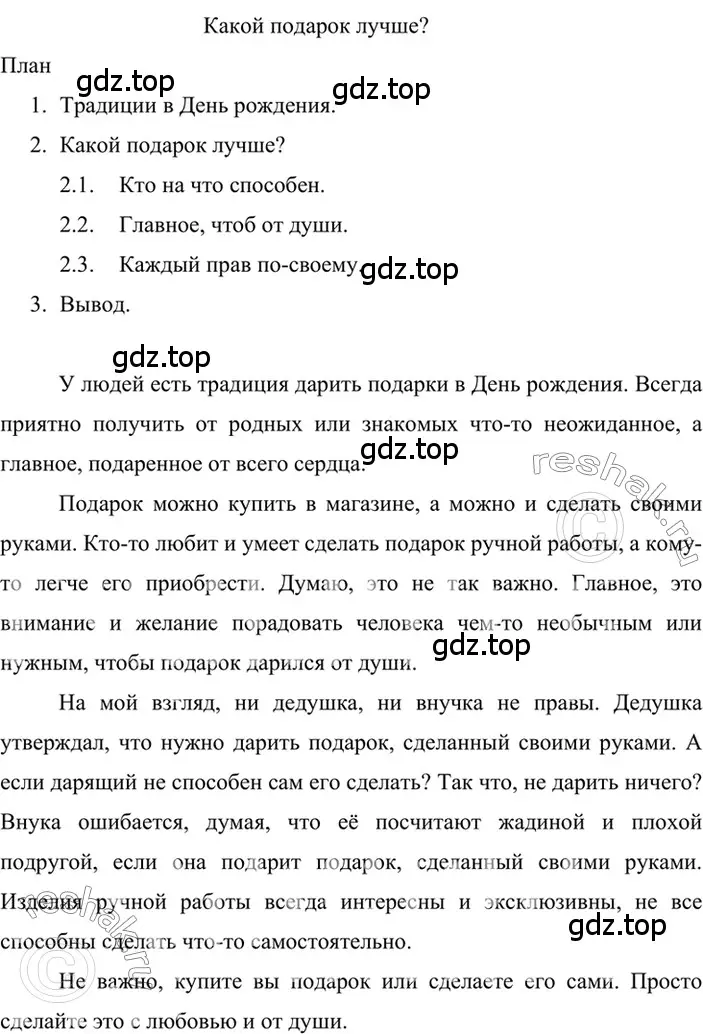 Решение 2. номер 528 (страница 90) гдз по русскому языку 6 класс Баранов, Ладыженская, учебник 2 часть