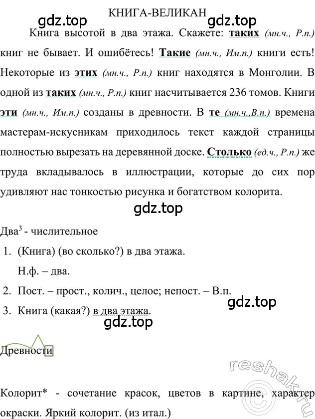 Решение 2. номер 530 (страница 92) гдз по русскому языку 6 класс Баранов, Ладыженская, учебник 2 часть