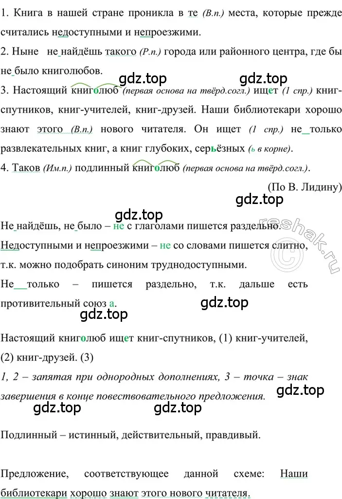 Решение 2. номер 532 (страница 92) гдз по русскому языку 6 класс Баранов, Ладыженская, учебник 2 часть