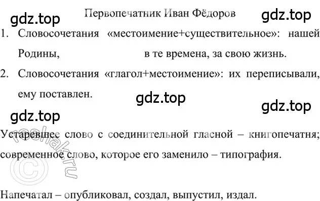 Решение 2. номер 534 (страница 93) гдз по русскому языку 6 класс Баранов, Ладыженская, учебник 2 часть