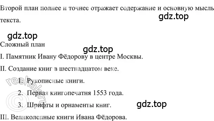 Решение 2. номер 535 (страница 94) гдз по русскому языку 6 класс Баранов, Ладыженская, учебник 2 часть