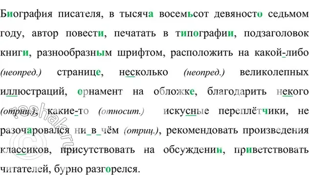 Решение 2. номер 536 (страница 94) гдз по русскому языку 6 класс Баранов, Ладыженская, учебник 2 часть