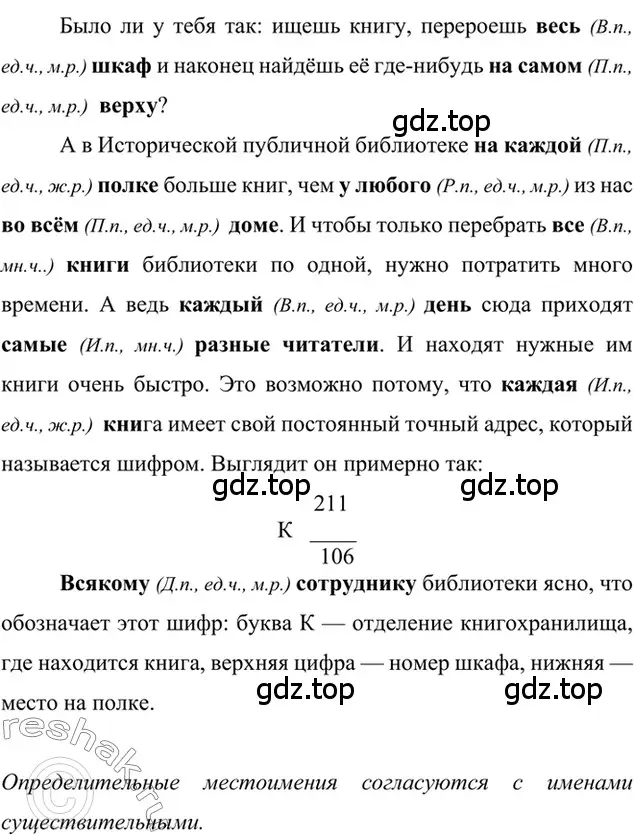 Решение 2. номер 537 (страница 95) гдз по русскому языку 6 класс Баранов, Ладыженская, учебник 2 часть