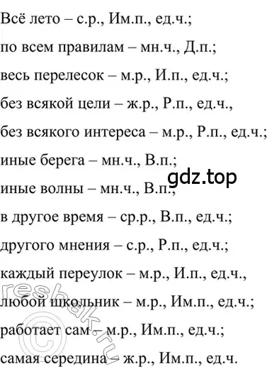 Решение 2. номер 538 (страница 95) гдз по русскому языку 6 класс Баранов, Ладыженская, учебник 2 часть