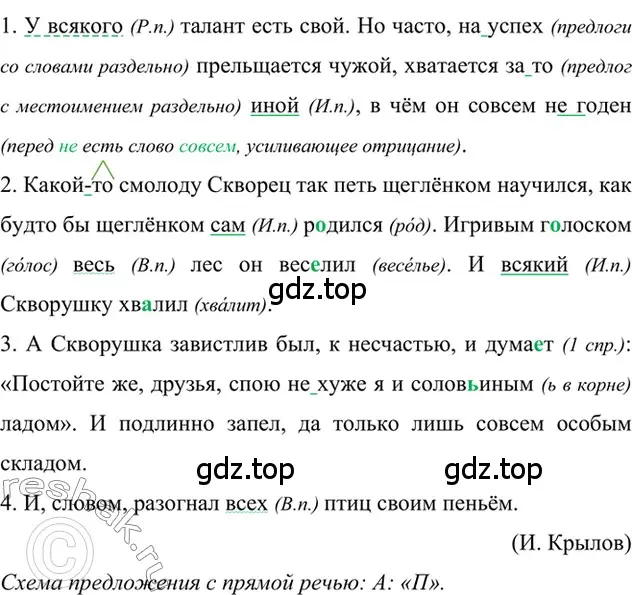 Решение 2. номер 539 (страница 96) гдз по русскому языку 6 класс Баранов, Ладыженская, учебник 2 часть