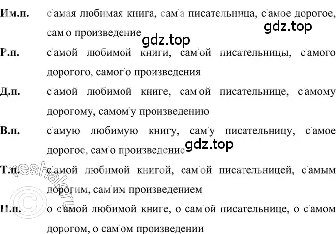 Решение 2. номер 540 (страница 96) гдз по русскому языку 6 класс Баранов, Ладыженская, учебник 2 часть