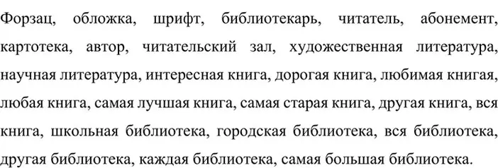 Решение 2. номер 541 (страница 97) гдз по русскому языку 6 класс Баранов, Ладыженская, учебник 2 часть