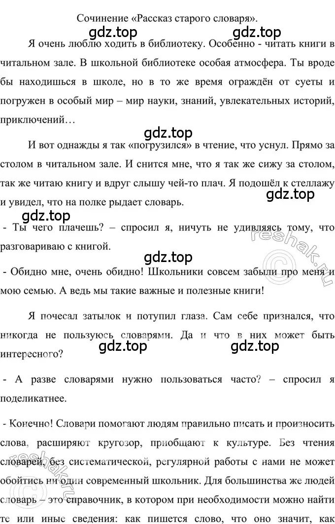 Решение 2. номер 542 (страница 97) гдз по русскому языку 6 класс Баранов, Ладыженская, учебник 2 часть