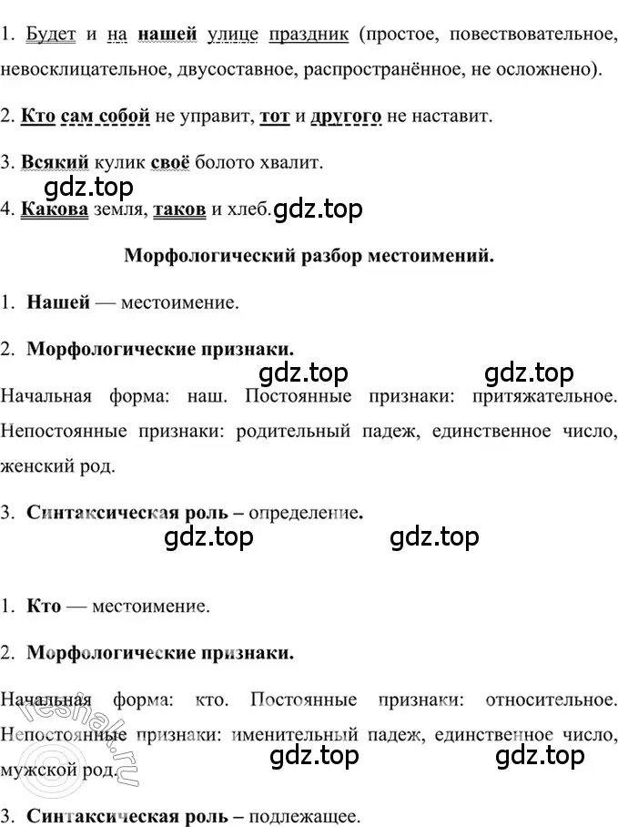 Решение 2. номер 545 (страница 99) гдз по русскому языку 6 класс Баранов, Ладыженская, учебник 2 часть