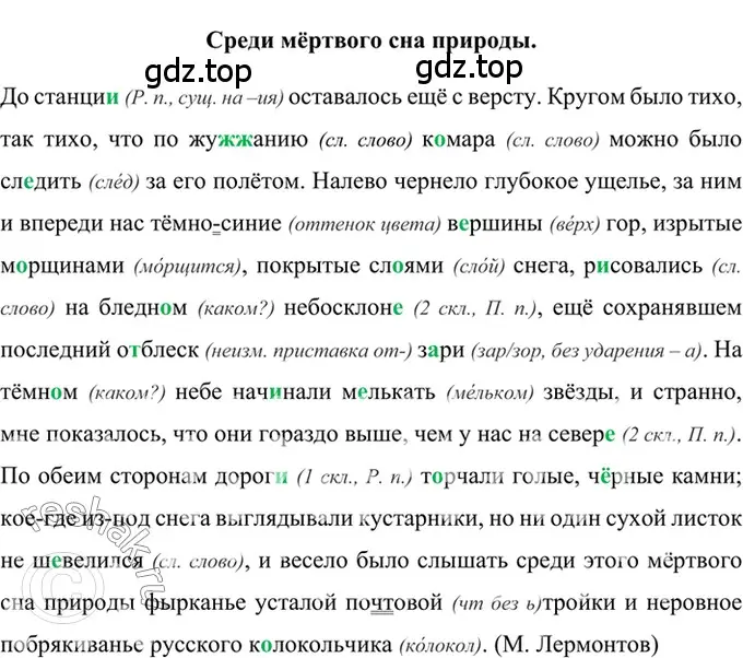 Решение 2. номер 546 (страница 99) гдз по русскому языку 6 класс Баранов, Ладыженская, учебник 2 часть