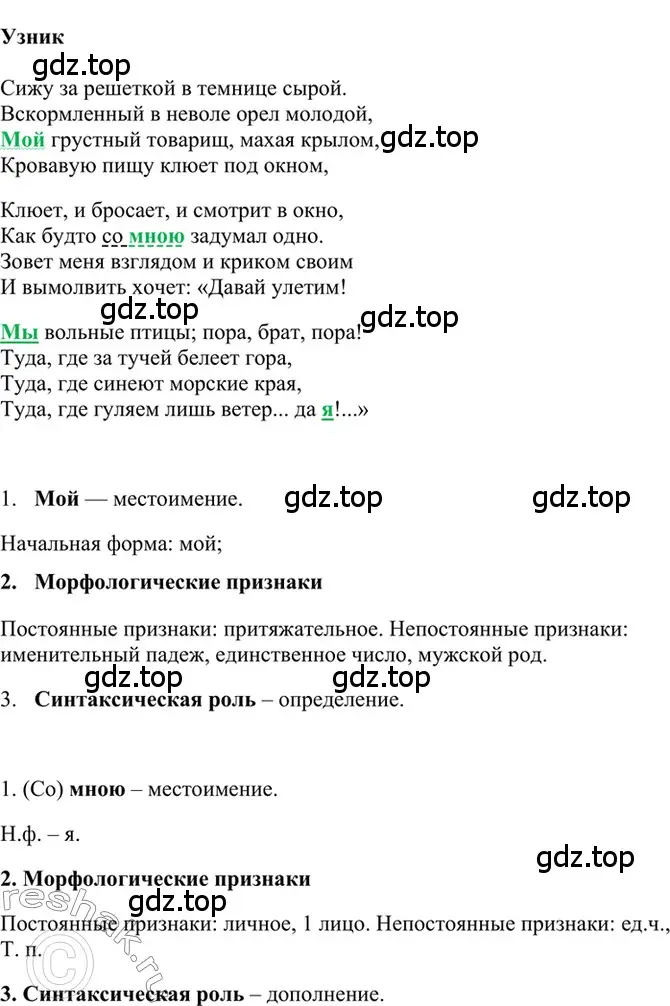 Решение 2. номер 551 (страница 101) гдз по русскому языку 6 класс Баранов, Ладыженская, учебник 2 часть