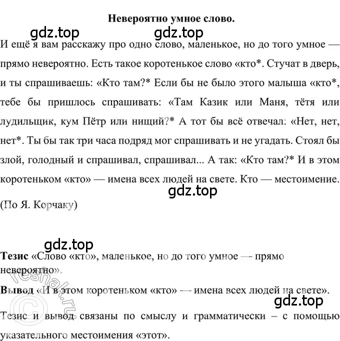 Решение 2. номер 553 (страница 101) гдз по русскому языку 6 класс Баранов, Ладыженская, учебник 2 часть