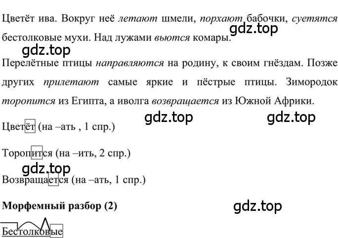 Решение 2. номер 561 (страница 106) гдз по русскому языку 6 класс Баранов, Ладыженская, учебник 2 часть