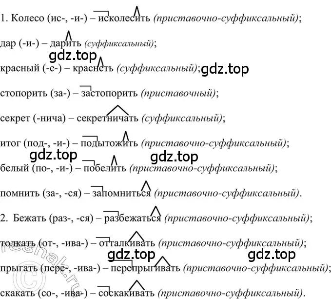 Решение 2. номер 563 (страница 107) гдз по русскому языку 6 класс Баранов, Ладыженская, учебник 2 часть