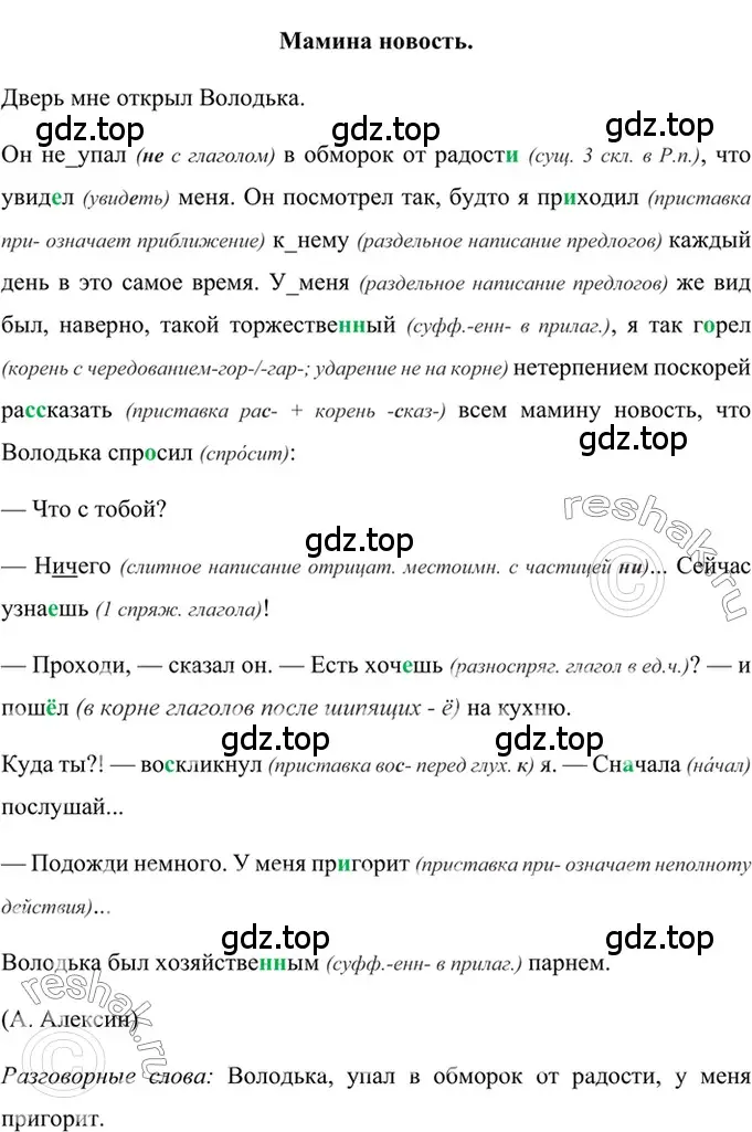 Решение 2. номер 564 (страница 107) гдз по русскому языку 6 класс Баранов, Ладыженская, учебник 2 часть