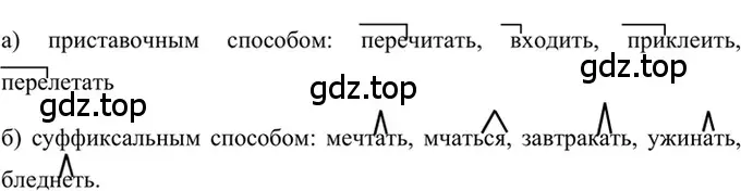 Решение 2. номер 566 (страница 108) гдз по русскому языку 6 класс Баранов, Ладыженская, учебник 2 часть