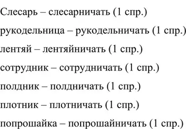 Решение 2. номер 568 (страница 109) гдз по русскому языку 6 класс Баранов, Ладыженская, учебник 2 часть