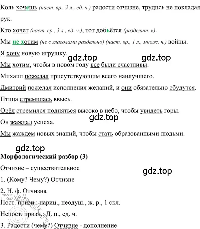 Решение 2. номер 570 (страница 110) гдз по русскому языку 6 класс Баранов, Ладыженская, учебник 2 часть