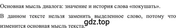 Решение 2. номер 573 (страница 111) гдз по русскому языку 6 класс Баранов, Ладыженская, учебник 2 часть