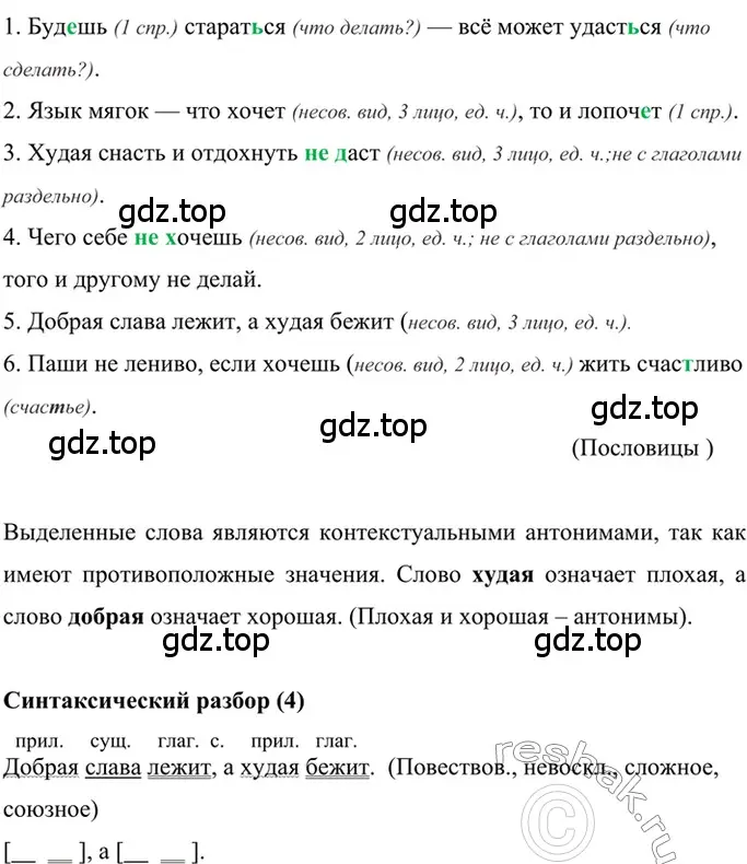 Решение 2. номер 575 (страница 112) гдз по русскому языку 6 класс Баранов, Ладыженская, учебник 2 часть