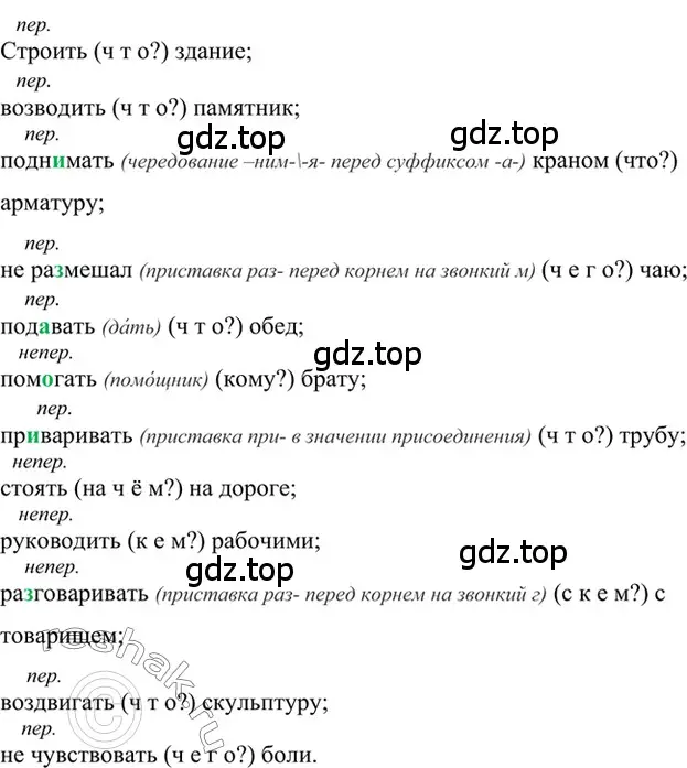 Решение 2. номер 576 (страница 114) гдз по русскому языку 6 класс Баранов, Ладыженская, учебник 2 часть