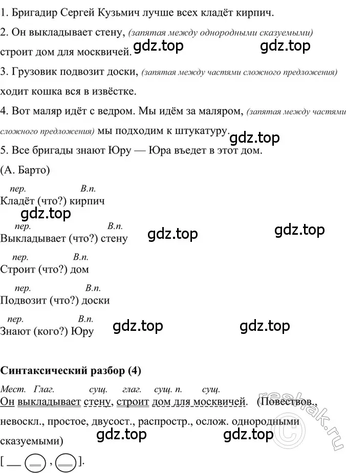 Решение 2. номер 577 (страница 114) гдз по русскому языку 6 класс Баранов, Ладыженская, учебник 2 часть