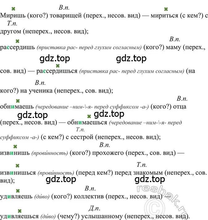 Решение 2. номер 582 (страница 116) гдз по русскому языку 6 класс Баранов, Ладыженская, учебник 2 часть