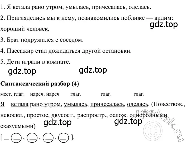 Решение 2. номер 583 (страница 116) гдз по русскому языку 6 класс Баранов, Ладыженская, учебник 2 часть