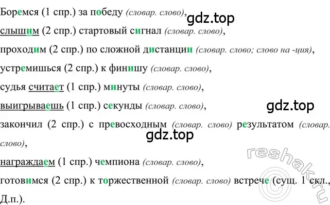 Решение 2. номер 584 (страница 117) гдз по русскому языку 6 класс Баранов, Ладыженская, учебник 2 часть